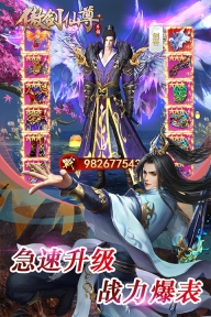 傲剑仙尊游戏九游版截图1