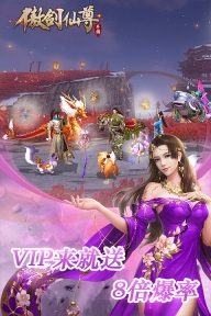 傲剑仙尊游戏九游版截图2