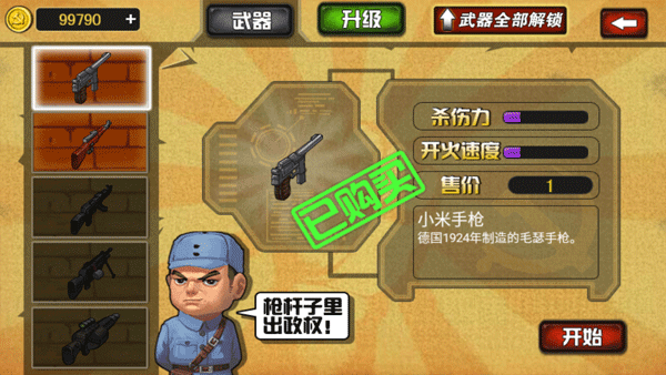 鬼子必须死游戏手机版截图1