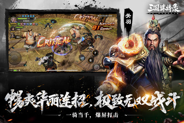 三国诛将录小米版截图0