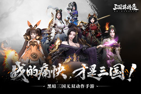三国诛将录小米版截图1