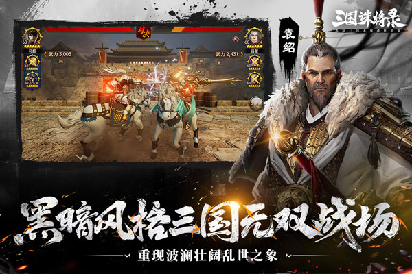 三国诛将录小米版截图3