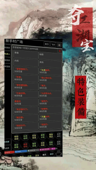 夺宝江湖游戏截图0