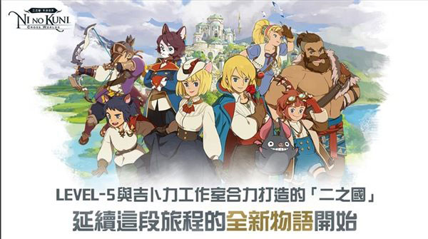 二之国交错世界国际服截图0