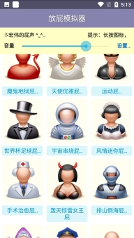 放屁模拟器中文版截图1
