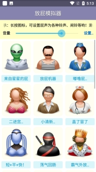 放屁模拟器中文版截图2