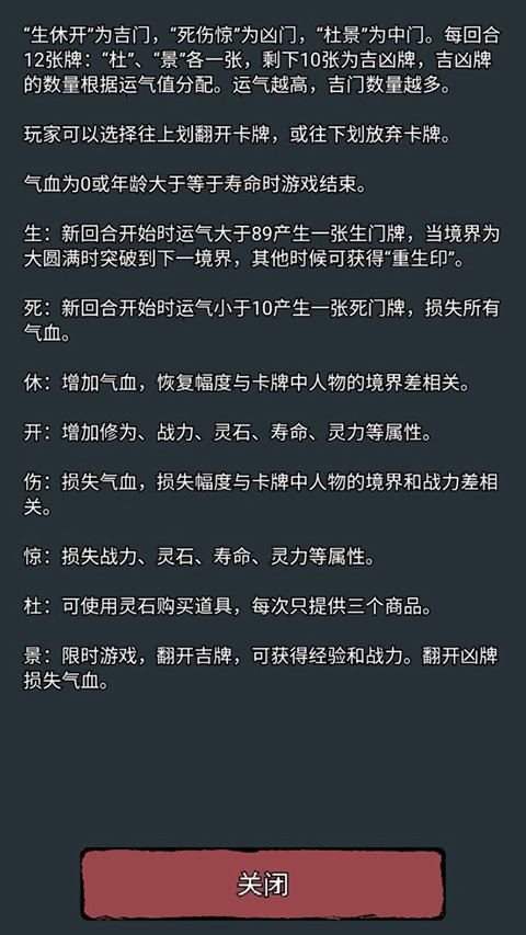 翻牌八门洞天游戏截图1