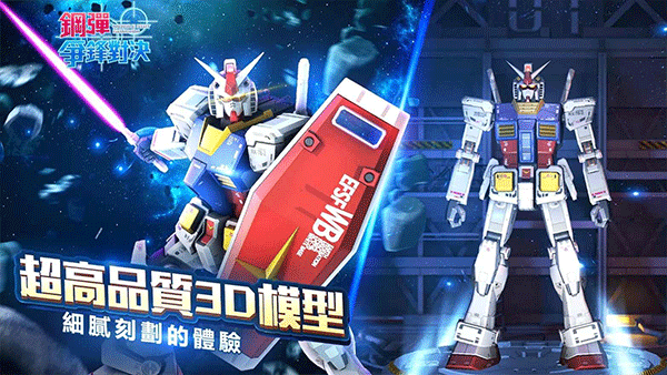 钢弹争锋对决台服最新版截图2