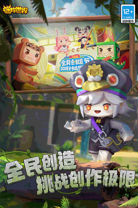 迷你世界原版截图4