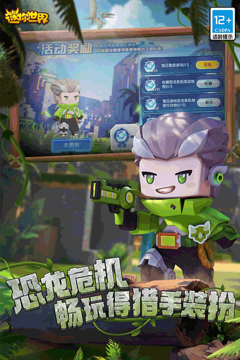 迷你世界原版截图0