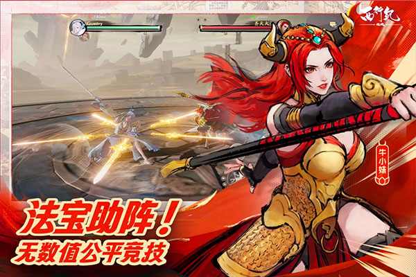 西行纪燃魂折扣平台截图4