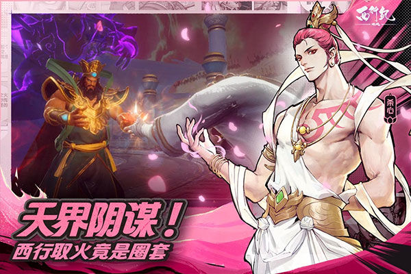 西行纪燃魂折扣平台截图1