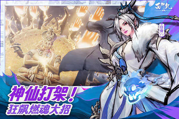 西行纪燃魂折扣平台截图3