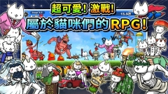 进击的喵喵最新版截图4