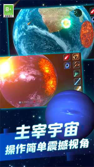 星球爆炸模拟器2D功能菜单版截图2