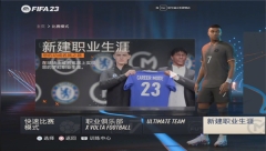 FIFA23女足俱乐部截图1