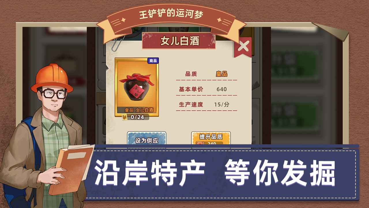 王铲铲的运河梦截图2