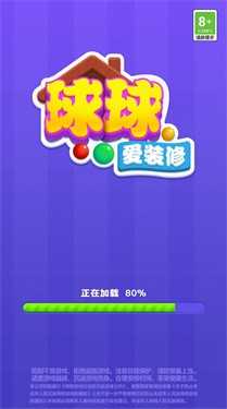 球球爱装修截图0