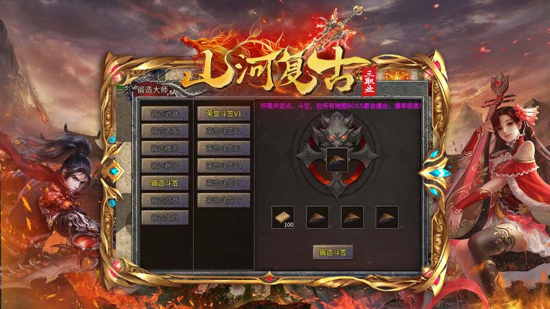 山河复古三职业截图1