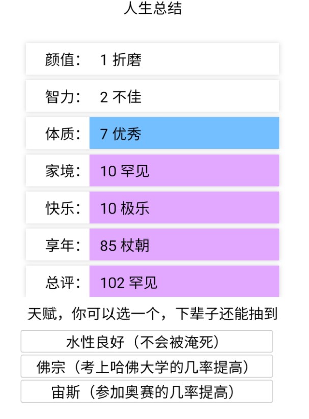 LIFE(生命模拟器)截图0