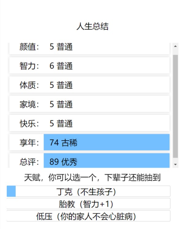LIFE(生命模拟器)截图2