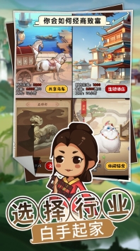 我的经商路截图2