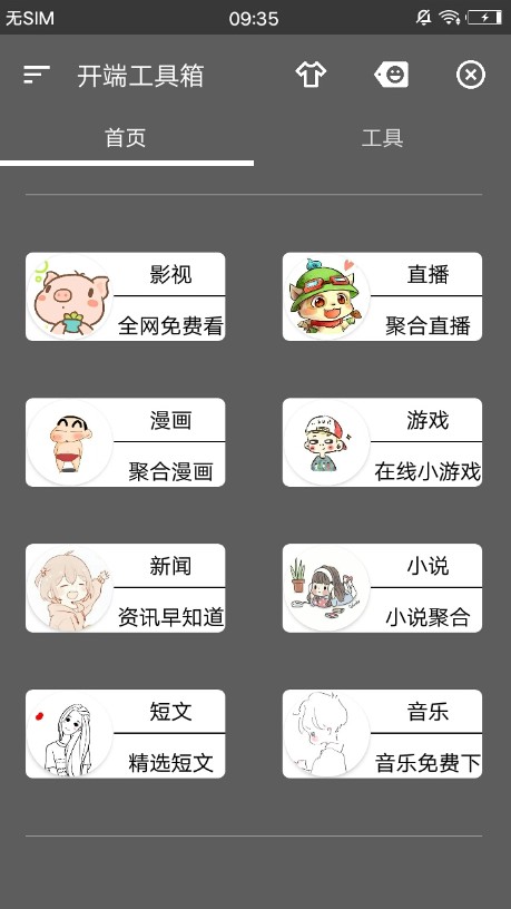 开端工具箱截图0
