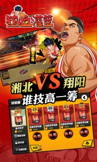 热血灌篮截图1