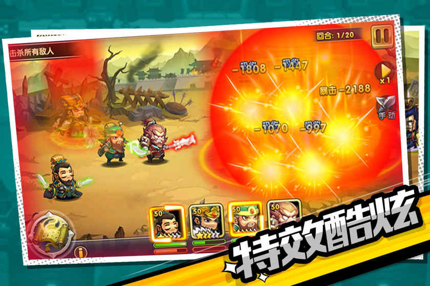 萌新三国截图0