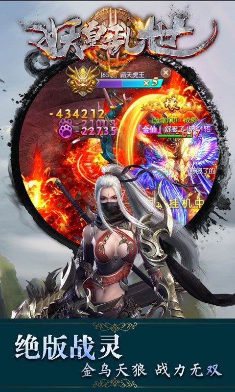 妖皇乱世截图1
