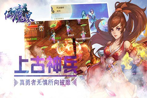 仙魔界果盘版截图2