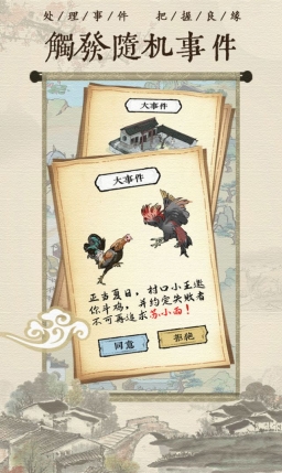 古代乡村人生截图1