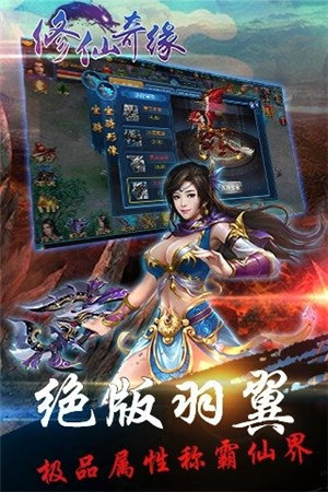 修仙奇缘截图1