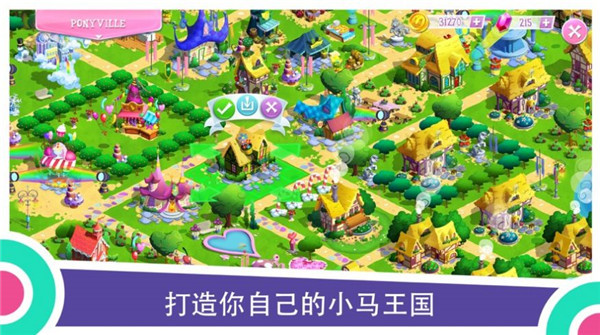 小马宝莉截图2