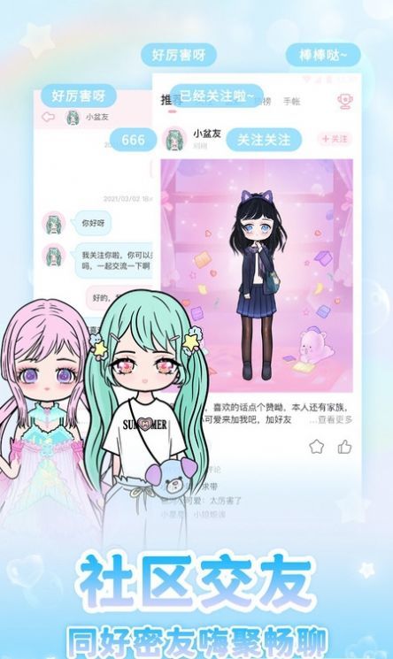 装扮次元截图2