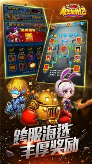 魔王复仇记截图0