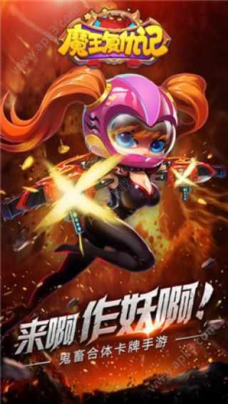 魔王复仇记截图1