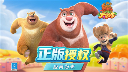 熊出没大冒险截图2