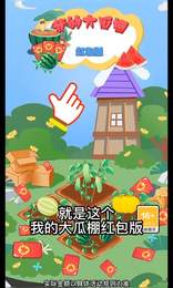 我的大瓜棚截图0