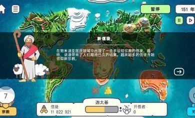 上帝模拟器截图0