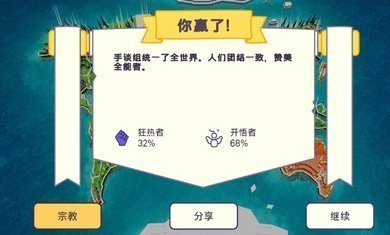 上帝模拟器截图1