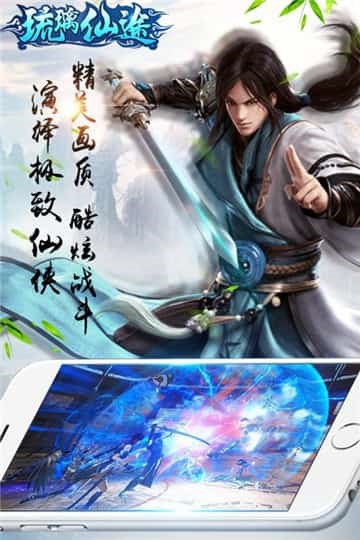 琉璃仙途截图2