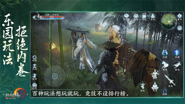 剑网3无界互通版截图4