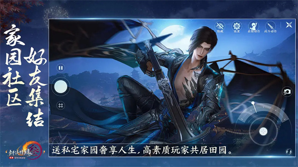 剑网3无界互通版截图1
