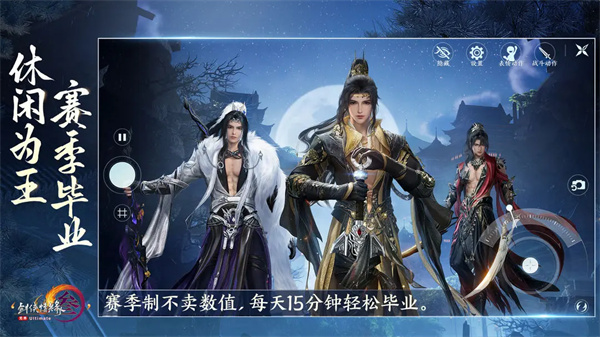 剑网3无界互通版截图3