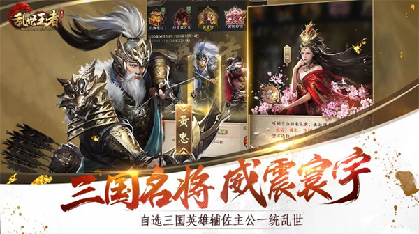 乱世王者截图2