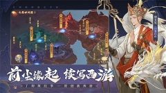 西游笔绘西行截图1