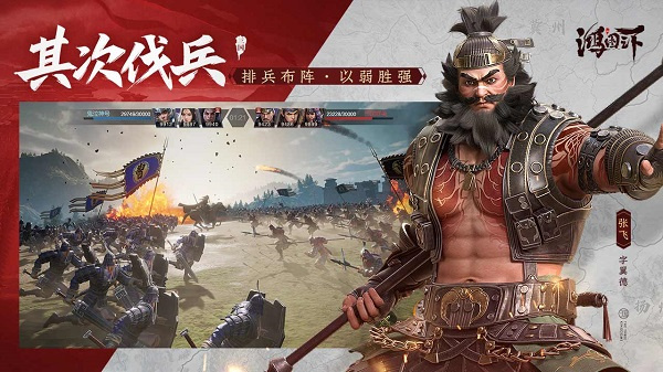 鸿图之下最新版截图1