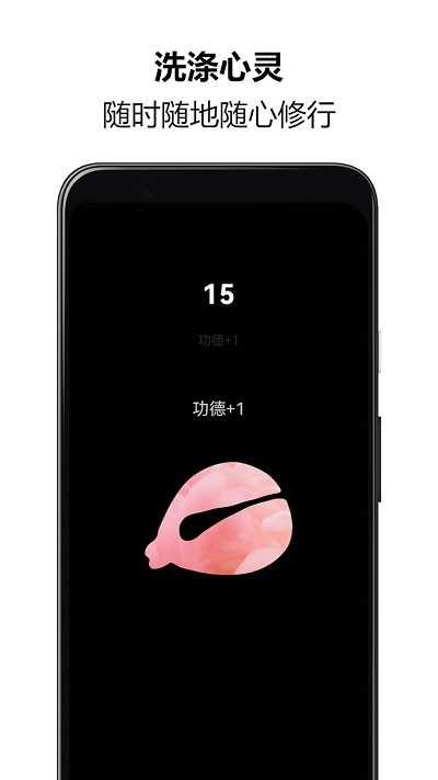 佛系木鱼截图0