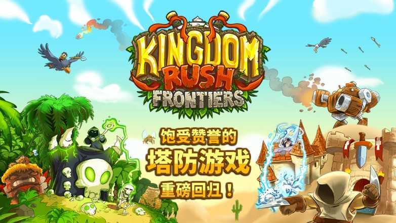 国王保卫战前线截图0
